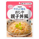 ※パッケージデザイン等は予告なく変更されることがあります キューピー　やさしい献立はこんな商品です キユーピー　やさしい献立　は、かむ力や飲み込む力といった食べる機能が低下した方にも、おいしい食事を楽しんでいただきたいとの思いから開発されたユニバーサルデザインフードです 日本介護食品協議会では、消費者の皆様が分かりやすいように、各社商品の基準を、 「かたさ」や「粘度」の規格で4つの区分と「とろみ調整」という表示で統一しています 区分1 区分2 区分3 区分4 　 表示 容易にかめる 歯ぐきでつぶせる 舌でつぶせる かまなくてよい とろみ調整 かむ力の目安 かたいものや大きいものはやや食べづらい かたいものや大きいものは食べづらい 細かくまたはやわらかければ食べられる 固形物は小さくても食べづらい 　 飲み込む力の目安 普通に飲み込める ものによっては飲み込みづらいことがある 水やお茶が飲み込みづらいことがある 水やお茶が飲み込みづらい 　 キユーピー　やさしい献立　は、毎日楽しく食べていただけるように ■ 塩分を控えながらもだしを使ってしっかりとした味つけにしています ■ 不足しがちな栄養素に配慮して、エネルギー・たんぱく質・カルシウム・食物繊維を強化しています ■ 4つの区分それぞれに、主菜から副菜、補助食にいたるまでの品揃えをしています。また、料理や飲み物を風味を変えずになめらかなとろみや飲み込みやすい形状にするとろみ調整商品もございます かつおと昆布をきかせただしでやわらかく煮た鶏肉と玉ねぎを、 卵でふんわりとじた親子丼風のおじやです コシヒカリ使用 原材料名 鶏肉、米（国産）、鶏卵、たまねぎ、しょうゆ、砂糖、かつお節エキス、ソテーオニオン、チキンエキス、植物油脂、こんぶエキスパウダー、食塩、増粘剤（加工でん粉、ペクチン）、調味料（アミノ酸等）、卵殻カルシウム、（原材料の一部に小麦を含む） 栄養成分 1袋(160g)あたり エネルギー 131kcal たんぱく質 6.9g 脂質 4.5g 糖質 15.5g 食物繊維 0.3g ナトリウム 656mg カルシウム 144mg (食塩相当量) (1.7g) 内容 160g メーカー名 キユーピー株式会社 召上り方 湯せんであたためる場合 袋の封を切らずにそのまま熱湯に入れ、約4分温めてお召し上がり下さい レンジであたためる場合 中身を深めの耐熱容器に移しラップをかけ、500Wのレンジで約40秒温めて下さい 電子レンジの機種やワット数により、加熱時間を加減して下さい 製造国 日本 商品区分 介護食＞区分2 広告文責 夢海月（072-970-6593)