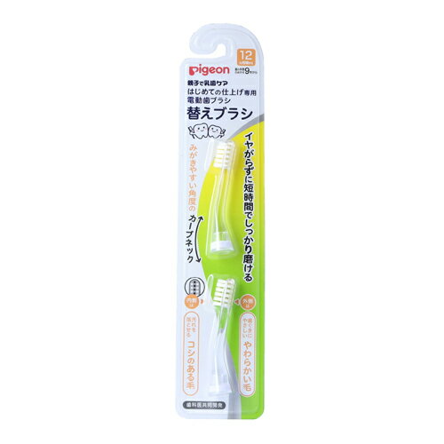 《ピジョン》 はじめての仕上げ専用 電動歯ブラシ 替えブラシ(12ヵ月頃-)