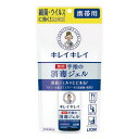 《ライオン》 キレイキレイ 薬用ハンドジェル 携帯用 28ml 【指定医薬部外品】