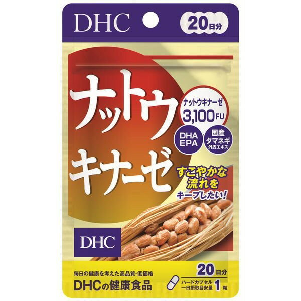 《DHC》ナットウキナーゼ 20日分 20粒 返品キャンセル不可