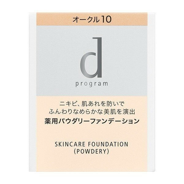 《資生堂》 d プログラム　薬用　スキンケアファンデーション　（パウダリー）　オークル10　（レフィル）　10.5g (薬用ファンデーション)