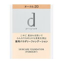 【医薬部外品】《資生堂》 d プログラム 薬用 スキンケアファンデーション (パウダリー) オークル20 (レフィル) 10.5g (薬用ファンデーション)