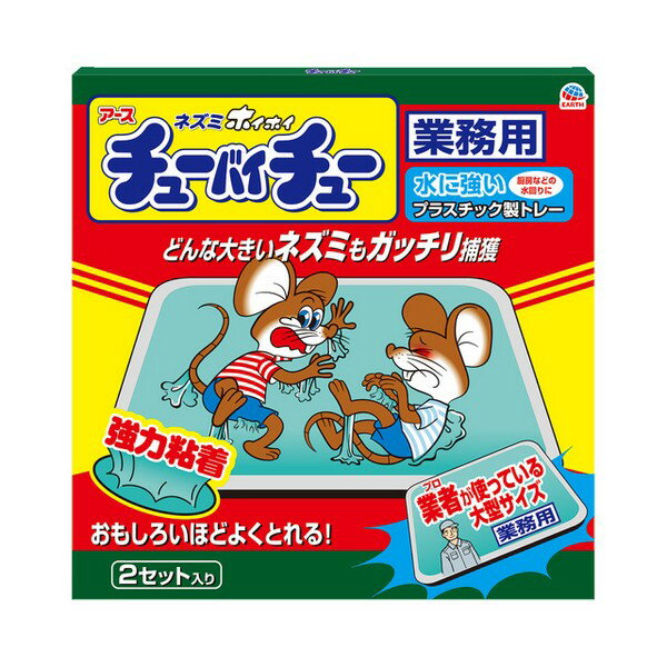 《アース製薬》 ネズミホイホイ チューバイチュー （業務用） 2セット入