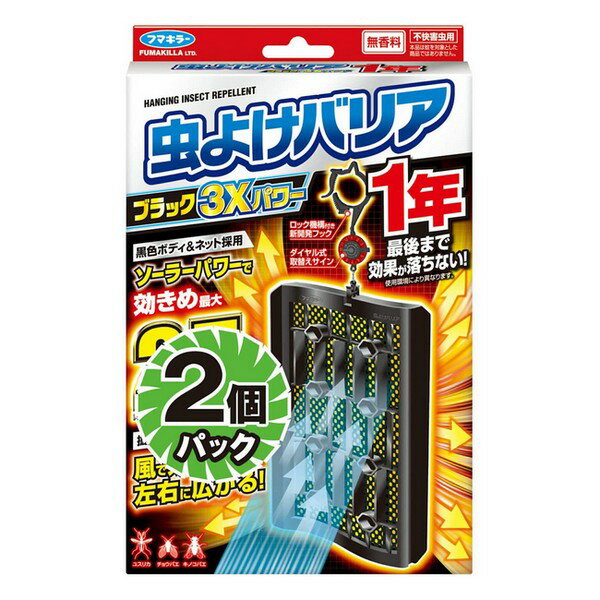 《フマキラー》 虫よけバリアブラック 3Xパワー 1年×2個パック