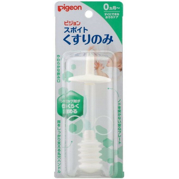 ピジョン スポイトくすりのみ