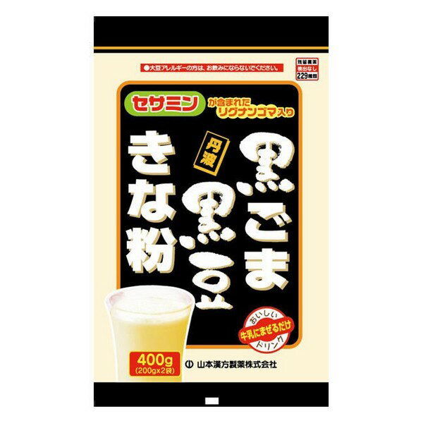 《山本漢方製薬》 黒ごま黒豆きな粉 200g×2袋