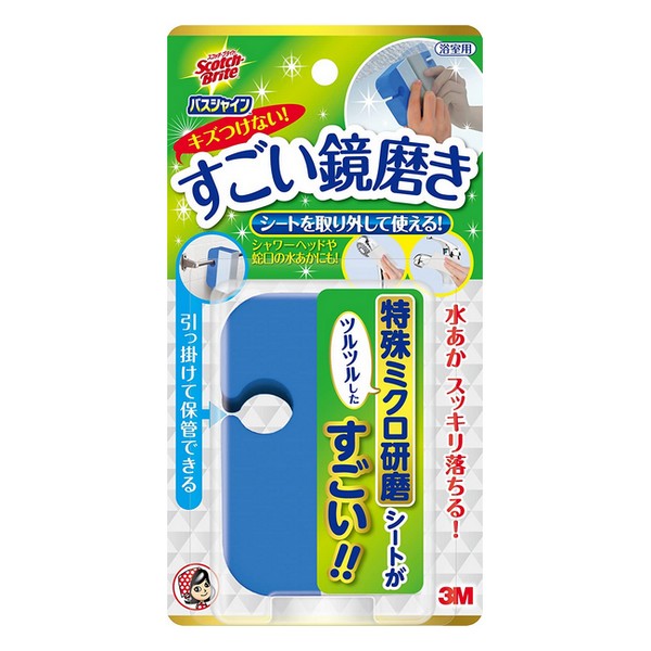 ※商品リニューアル等によりパッケージデザイン及び容量は予告なく変更されることがあります ■ ツルツルした研磨シートに含まれる、目に見えない小さな研磨粒子で汚れを落とします。 シートは取り替えることができ、経済的。 ■ ホルダーは、タオルバーなどに引っ掛けて保管できます。 用途 浴室内の鏡に付着した水あかの除去 浴室の蛇口、シャワーヘッドのメッキ表面に付着した水あかの除去 材質 ホルダー・・・ポリエチレン、ポリプロピレン 研磨シート・・・ポリエステル、酸化アルミニウム 内容 mC-02 1個 ご使用方法 ご使用の際は必ず水をつけて使用してください。 ※水分がないと鏡にキズがつく可能性があります。 ＜鏡＞ 鏡表面に付いたほこり、汚れを水でよく洗い流してください。研磨シートの表面を水でぬらしえください。 専用ホルダーを持ち、研磨シート表面を鏡に押しあててこすってください。鏡表面が乾いたらシートを塗らしてください。 特に落ちにくい場合は角を立ててこすってください。 こすり終わったら鏡に水をかけて洗い流してください。 ＜蛇口・シャワーヘッド＞ 磨く表面のほこり、汚れを水でよく洗い流してください。 シートの表面を水で塗らしてください。 研磨シートを手に持ち軽くこすってください。 こすり終わったら水をかけて洗い流してください。研磨シート表面も軽く水で洗い流してください。 ※30cm*80cmの鏡を約2枚クリーニングしたぐらいがシート張り替えの目安です。(シート1枚あたり=鏡約4枚分) ※シートがなくなったら別売のすごい鏡磨き取り替え用をご利用ください。 ご注意 使用前に目立たない箇所で試して、キズが付かないことを確認してください。 本来の用途以外には使用しないでください。 長時間放置し、経年変化した汚れなど、全ての汚れが落とせるものではありません。 高温、火気のそばには置かないでください。 衛生的にご使用いただくために、水を切って水のかからないところに保管ください。 廃棄時は各自治体の定める方法に従って処理してください。 研磨シートはトイレには流さないでください。 ボルダーはシートを必ず取り付けてください。(フック材部分だけで使わない) 他の洗剤とは併用しないでください。 乳幼児の手の届かない所に保管してください。 メッキの材質によっては、強くこするとキズつく場合がある。 太陽や照明の光に長時間さらされると、光の当たっていた部分が変色する場合がありますが品質には問題ありません。 製造販売元 スリーエムジャパン 141-8684 東京都品川区北品川6-7-29 0120-510-733 製造国 日本 商品区分 日用雑貨 広告文責 夢海月（072-970-6593)