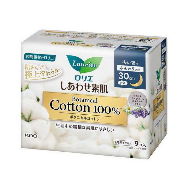 【医薬部外品】《花王》 ロリエ しあわせ素肌 Botanical Cotton100% 多い夜用30cm 羽つき 9個