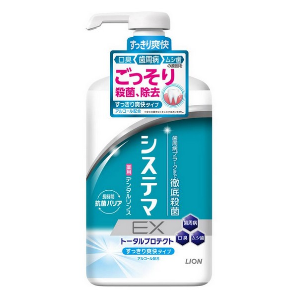 【医薬部外品】《ライオン》 システマEX デンタルリンス アルコールタイプ 900mL (薬用歯周病予防デンタルリンス)