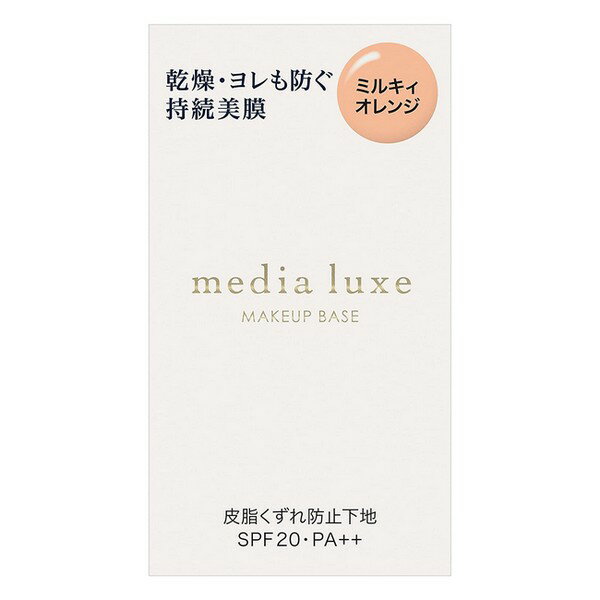 《カネボウ》 メディア リュクス ラスティングベース ミルキィオレンジ 30mL