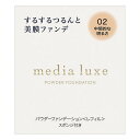 《カネボウ》 メディア リュクス パウダーファンデーション 02 中間的な明るさ 9g ★定形外郵便★追跡・保証なし★代引き不可★