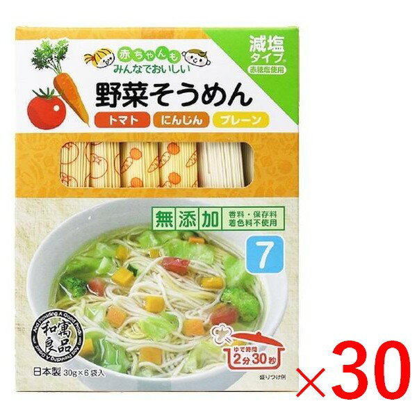 楽天夢海月良品野菜そうめん（トマト・ほうれん草・プレーン） 180g（30g×6）×30 （1ケース）