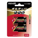 《マクセル》 アルカリ乾電池「ボルテージ」 単2形 (2本パック) LR14(T) 2B B