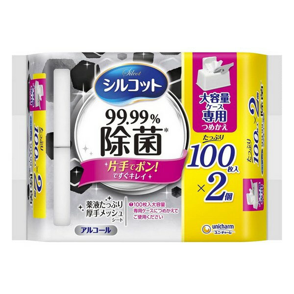 《ユニ・チャーム》 シルコット 99.99％除菌 厚手 ウェットティッシュ 大容量 つめかえ用 100枚×2パック