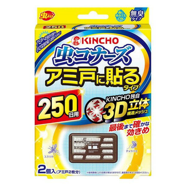 《KINCHO》 虫コナーズ アミ戸に貼るタイプ 250日 2個入