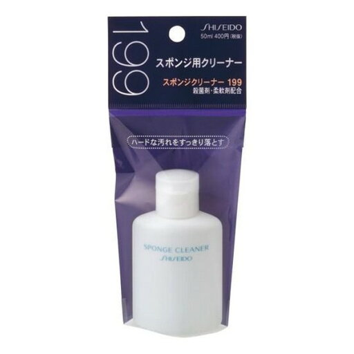 《資生堂》 スポンジクリーナー 199 50mL ★定形外郵便★追跡・保証なし★代引き不可★ 《資生堂》 スポンジクリーナー 199 50mL ★定形外郵便★追跡・保証なし★代引き不可★