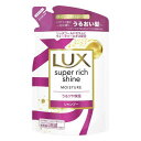 《ユニリーバ》LUX ラックス スーパーリッチシャイン モイスチャー 保湿シャンプー つめかえ用 290g