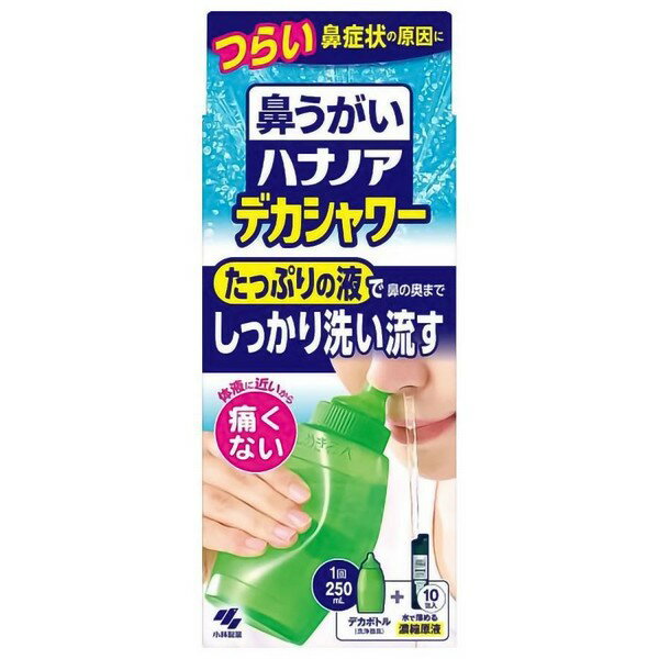 《小林製薬》 ハナノアデカシャワー 洗浄器具＋専用原液 10包 (一般医療機器)