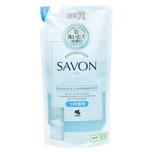 《小林製薬》 消臭元 SAVON（サボン） シャンプーしたてほのかなブルーソープ つめ替用 400mL