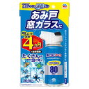 ※商品リニューアル等によりパッケージデザイン及び容量は予告なく変更されることがあります ■ あみ戸、窓ガラスにイヤな虫をよせつけません。 （薬剤処理面に触れた虫の駆除および忌避による効果） ■ 雨に強く、虫よけ効果は約4ヵ月（※）続きます。 ※カメムシ・ハスモンヨトウ・ショウジョウバエで持続を確認。使用環境により異なります。 ■ 虫に直接噴射して駆除もできます。 ■ すぐに乾き、ベタつかないので、玄関ドアにもおすすめ。あみ戸が汚れにくくなります。 ■ 赤ちゃん・ペットがいるご家庭にも ■ 無香料 対象害虫 カメムシ、ガ、ユスリカ、羽アリ、ウンカ、ヨコバイ、キノコバエ、チョウバエ、ブユ（ブヨ）、アブ、ハチ、クモ、チャタテムシなど 60種以上 成分 有効成分 ペルメトリン 内容 90mL 使用方法 初めて使用する際は十分な量が出ないので、屋外に向かって2回程度カラ押ししてから使用してください。? 過度に傾けて噴射はしないでください。? ボタンを押しても出にくい場合、缶を正立させて2回程度押してから再度使用してください。 【あみ戸、窓ガラス、玄関ドアなどの虫よけ】 あみ戸や窓ガラスなどから約60cm離して、全体に広がるように噴射してください。 【目安】あみ戸などの対象物（90×180cm）に4回（1本であみ戸20枚程度処理できます） 窓ガラスに使用する場合は汚れを十分に落とし、乾いた状態で使用してください。 玄関灯、屋外用ゴミ箱などの虫よけにも使用できます。玄関灯には照明を消して使用してください。 【直接駆除】 害虫に適量を直接噴射してください。 ご注意 使用上の注意 定められた使用方法を守る。 噴射前に噴射口の方向をよく確認して、薬剤が顔などにかからないようにする。 人体用虫よけ剤（塗布型忌避剤）ではないので、人体には使用しない。 薬剤を吸い込まない。 アレルギー症状やかぶれなどを起こしやすい体質の人、喘息の症状のある人は、薬剤に触れたり、吸い込んだりしない。 飲食物、食器、飼料、おもちゃ、観賞魚・小鳥などのペット類、植物にかからないようにする。特に観賞魚・観賞エビ等の水槽や昆虫の飼育カゴがある部屋では使用しない。 ワックス加工面、塗装面、プラスチック、革製品にかからないようにする。 シミになるおそれがあるので1ヵ所に集中して噴射しない。 2年以上使用したあみ戸は、紫外線や煙、すすなどによって変色や変質するおそれがあるので、使用前にあみ戸の目立たない部分で試してから使用する。 子供には使用させない。 閉め切った部屋や狭い部屋で使用する場合は、部屋の換気をする。 噴射口をふさがない。 過度に傾けて噴射はしない。 噴射中に薬剤が皮膚や目にかからないように注意する。 薬剤が皮膚に付いたときは、石けんを用いてよく洗う。また、目に入ったときは、直ちに水でよく洗い流す。 万一、身体に異常が起きた場合は、直ちに本品がピレスロイド系薬剤を含む商品であることを医師に告げて診療を受ける。 あみ戸、窓ガラスなどを拭き掃除した場合は再度処理する。 【保管上の注意】 火気、直射日光を避け、子供の手の届かない涼しい所に保管する。 缶のさびを防ぐため、水回りや湿気の多い場所には置かない。 暖房器具（ファンヒーター等）や加熱源の周囲、夏場の車内は温度が上がり破裂する危険があるので置かない。 【廃棄の方法】 本品は使い切ってから捨てる。 捨てる時は、風通しがよく、火気のない屋外で、風下に向かって人にかからないように、噴射音が消えるまでボタンを繰り返し押して、ガスを抜く。 各自治体の定める方法に従って廃棄する。 大量に使い残した缶の廃棄方法は、お手数ですがアース製薬のお客様からお気づきを頂く窓口にお問い合わせください。 【火気と高温に注意】 高圧ガスを使用した可燃性の製品であり、危険なため、下記の注意を守ること。 炎や火気の近くで使用しないこと。 火気を使用している室内で大量に使用しないこと。 高温にすると破裂の危険があるため、直射日光の当たる所やストーブ、ファンヒーター等の近くなど温度が40度以上となる所に置かないこと。 火の中に入れないこと。 使い切って捨てること。 高圧ガス：LPガス 火気厳禁 製造販売元 アース製薬株式会社 〒101-0048 東京都千代田区神田司町2-12-1 0120-81-6456 製造国 日本 商品区分 日用雑貨 広告文責 夢海月（072-970-6593)