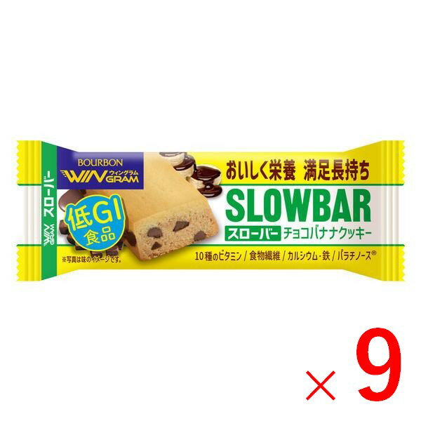 《ブルボン》 スローバー チョコバナナクッキー 41g×9本 （栄養調整食品）