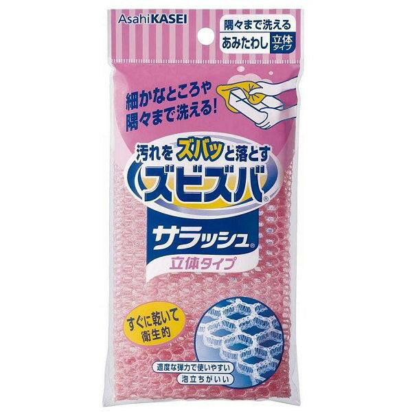 《旭化成》 ズビズバサラッシュ 隅々まで洗えるあみたわし 1個