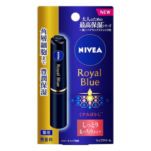 【医薬部外品】《花王》 ニベア ロイヤルブルーリップ しっとりもっちりタイプ 2.0g (リップクリーム) 返品キャンセル不可 ★定形外郵便★追跡・保証なし★代引き不可★