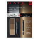 《カネボウ》 KATE ケイト デザイニングアイブロウ3D 限定セットVI EX-5 ブラウン系 2.2g ★定形外郵便★追跡・保証なし★代引き不可★(4)