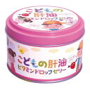 《誠心製薬》 こどもの肝油 ビタミンドロップゼリー 60粒入(4)