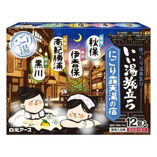 【医薬部外品】《白元アース》 いい湯旅立ち にごり露天湯の宿 12包入