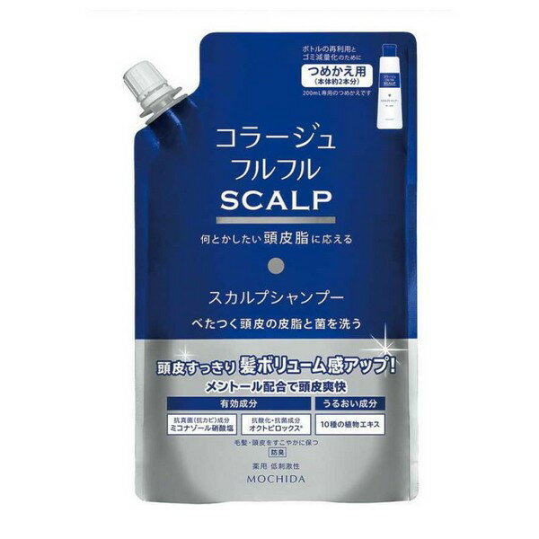 【医薬部外品】《持田ヘルスケア》 コラージュフルフルスカルプシャンプー つめかえ用 340mL(4)