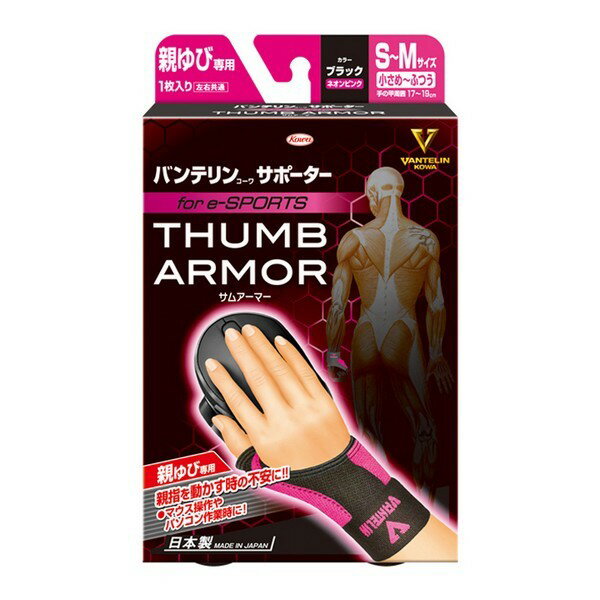 《興和》 バンテリンコーワサポーター 親ゆび専用 for e-SPORTS ブラック×ネオンピンク S〜M(左右共用・1枚入り) ★定形外郵便★追跡・保証なし★代引き不可★