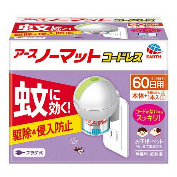 《アース製薬》 アースノーマット 60日セット コードレス 【防除用医薬部外品】