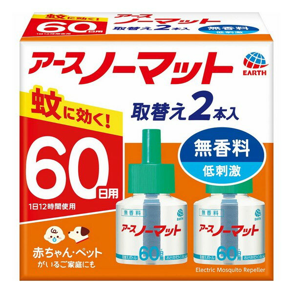 《アース製薬》 アースノーマット 取替えボトル60日用 無香料 2本入 【防除用医薬部外品】