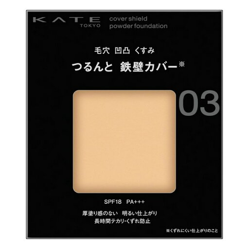 《カネボウ》 KATE ケイト カバーシールド パウダーファンデーション 03 9g 《カネボウ》 KATE ケイト カバーシールド パウダーファンデーション 03 9g