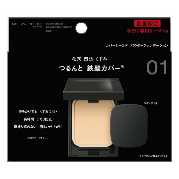 《カネボウ》 KATE ケイト カバーシールド パウダーファンデーション限定セット 01