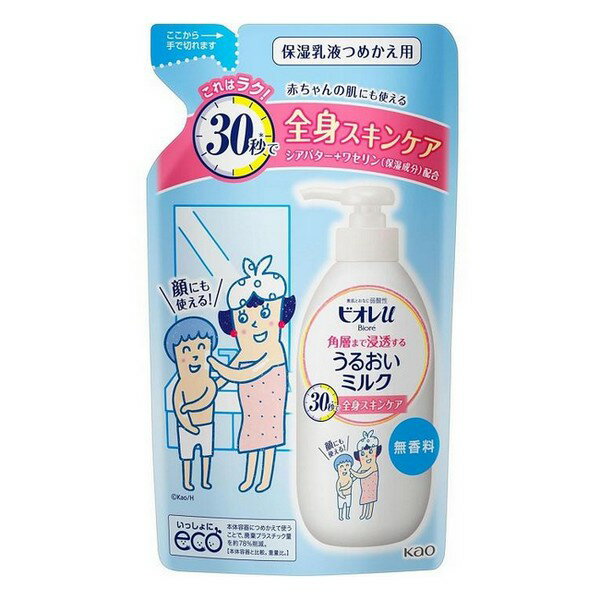 《花王》 ビオレu 角層まで浸透する うるおいミルク 無香料 つめかえ用 250mL