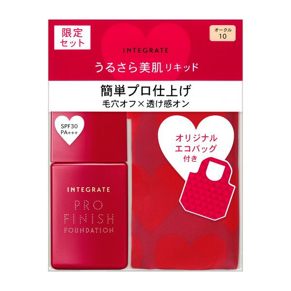 《資生堂》 インテグレート　プロフィニッシュリキッド　特製セット　II　オークル10　やや明るめ　30ml