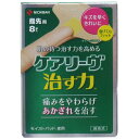 《ニチバン》 ケアリーヴ 治す力 T型サイズ(指先用) 8枚入