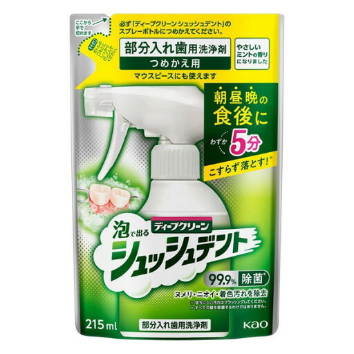 《花王》 ディープクリーン シュッシュデント 部分入れ歯用洗浄剤 つめかえ用 215ml 返品キャンセル不可 《花王》 ディープクリーン シュッシュデント 部分入れ歯用洗浄剤 つめかえ用 215ml 返品キャンセル不可