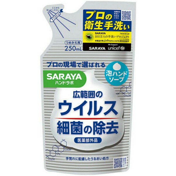 【医薬部外品】《サラヤ》 ハンドラボ 薬用泡ハンドソープ ピュアアクアの香り つめかえ用 250mL (薬用..