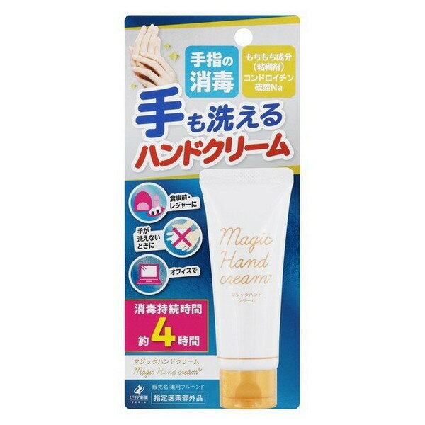 【指定医薬部外品】《ゼリア新薬》 マジックハンドクリーム 40g