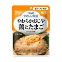 《キユーピー》 やさしい献立 やわらかおじや鶏とたまご 150g 区分3 (介護食)