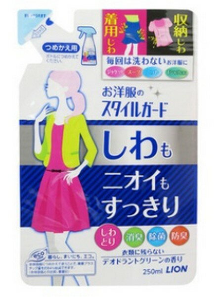 【LION】お洋服のスタイルガード しわもニオイもすっきりスプレー(250ml)詰め替え用