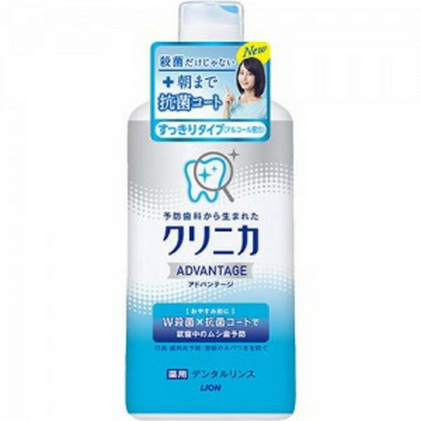 【医薬部外品】《LION》 クリニカ アドバンテージ デンタルリンス すっきりタイプ 450mL (薬用マウスウォッシュ) 1