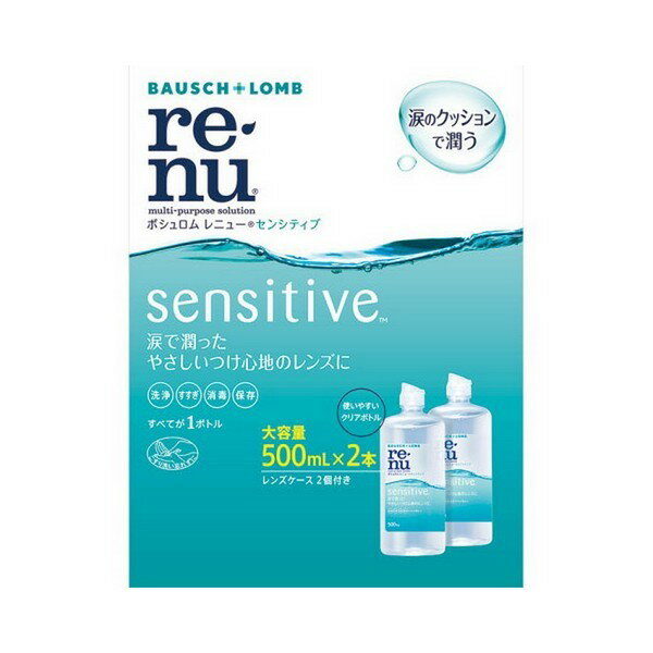 【ボシュロム】レニュー　センシティブ(500ml×2本＋レンズケース2個) 1