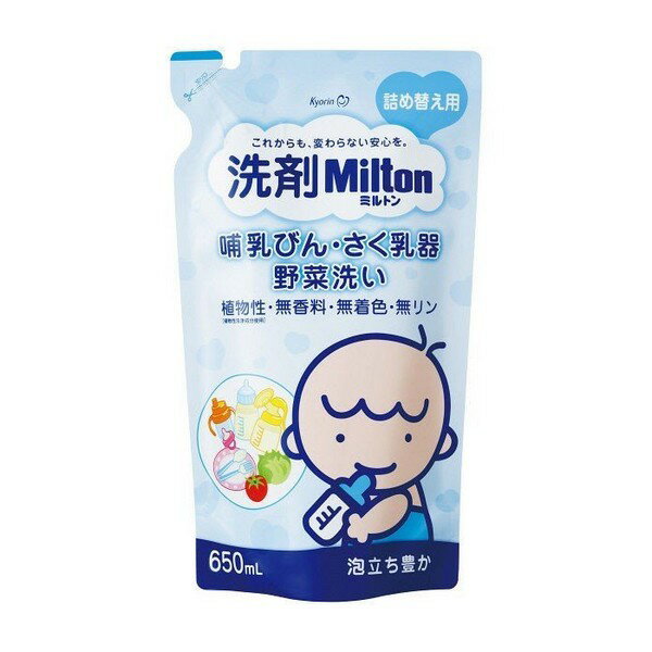 《杏林製薬》 洗剤ミルトン哺乳びん・さく乳器・野菜洗い 詰め