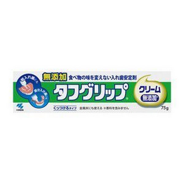 《小林製薬》 タフグリップ クリーム 75g 無添加 【入れ歯安定剤】