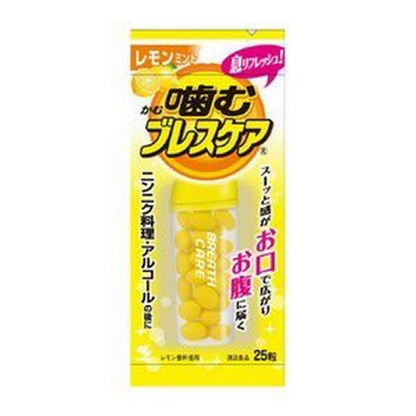 《小林製薬》 噛むブレスケア レモンミント 25粒 (清涼食品)(息リフレッシュグミ) 1