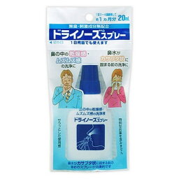 【一般医療機器】《日本臓器》 ドライノーズスプレー 20ml